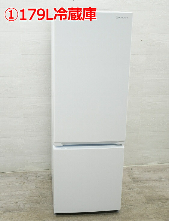 楽天市場】◇選べる◇ヤマダ製冷蔵庫 【2020年～】【156L～226L】中古