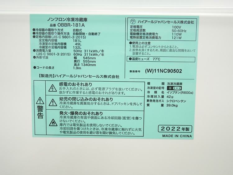 楽天市場】Haier製/2022年式/181L/冷凍冷蔵庫/OBBR-181A : 激安学生