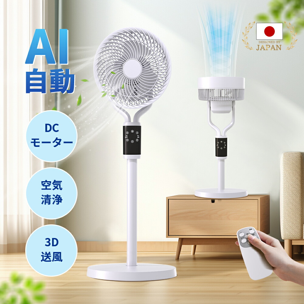楽天市場】【在庫一掃セール】【AI自動】サーキュレーター 扇風機 dc