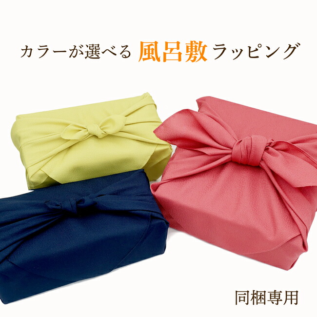 楽天市場】【同梱専用】国産 風呂敷ラッピング 選べる風呂敷 3色