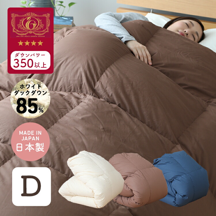 1.4kg 掛け布団 ホワイトダックダウン」の人気商品一覧 | 安い商品を