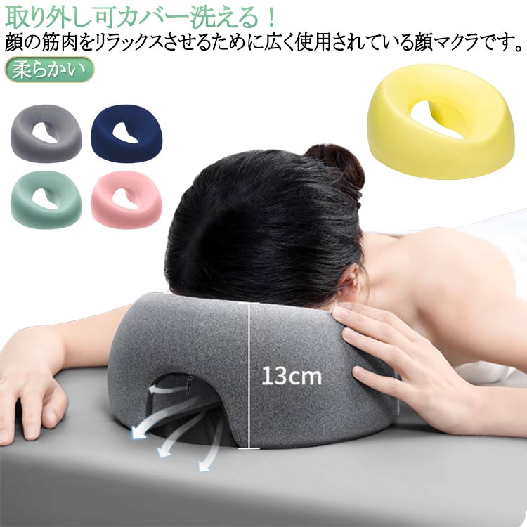 楽天市場】低反発 フェイス エステ 柔らかい うつぶせ枕 エステ用枕