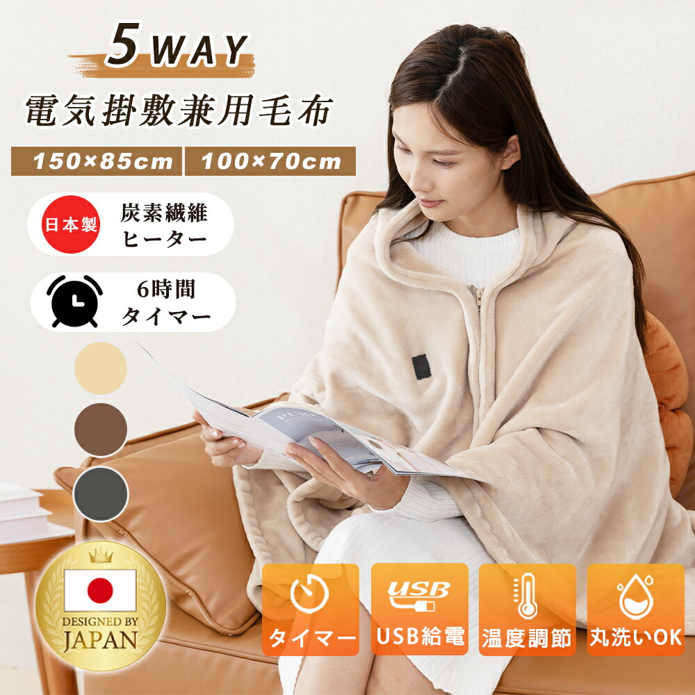 楽天市場】電気毛布 5WAY 9枚炭素繊維ヒーター ひざ掛け USB給電式 100