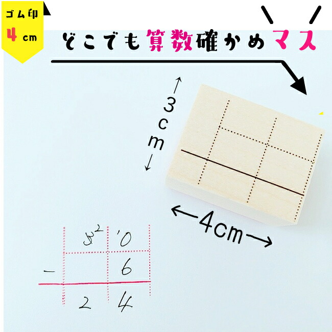 楽天市場】【算数マス】低学年生用マス少なめスタンプ プリント対応