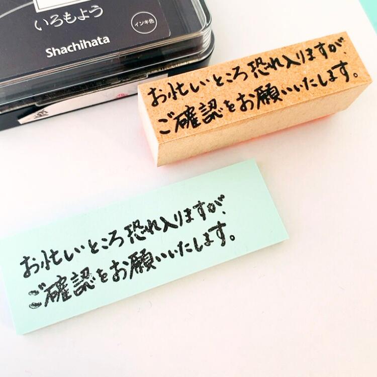 楽天市場】【時短スタンプ】ご確認お願いします スタンプ 事務用 時短
