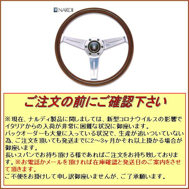 楽天市場】NARDI ナルディ N162 クラシック ウッド&シルバースポーク