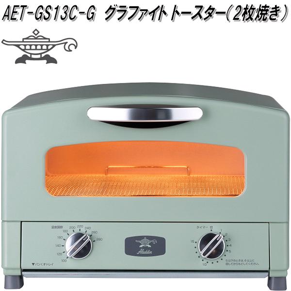 アラジン gs13c」の人気商品一覧 | 安い商品を通販サイトから探す