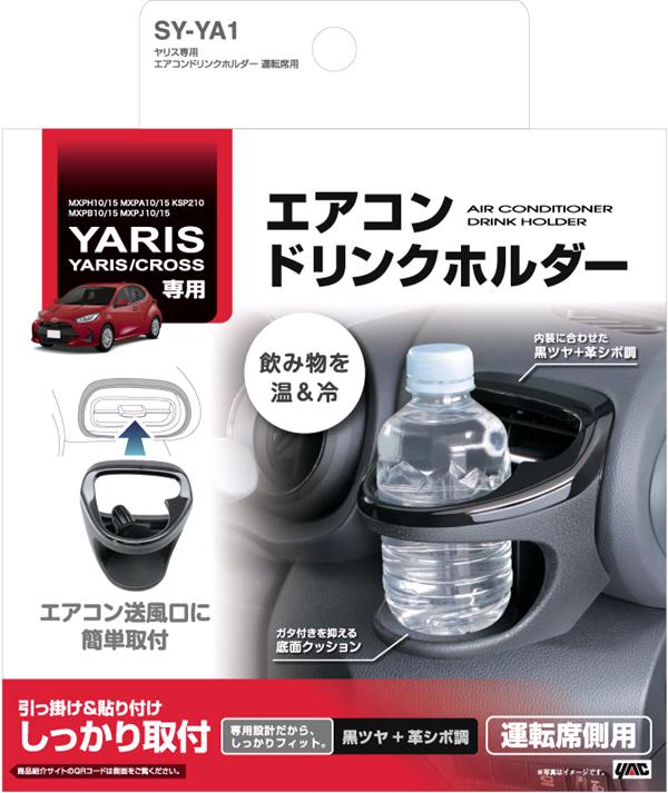 楽天市場】槌屋ヤック SY-YA1 トヨタ ヤリス・ヤリスクロス専用