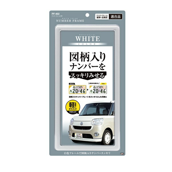楽天市場】槌屋ヤック PF-402 ナンバーフレーム WH ホワイト 1枚入り