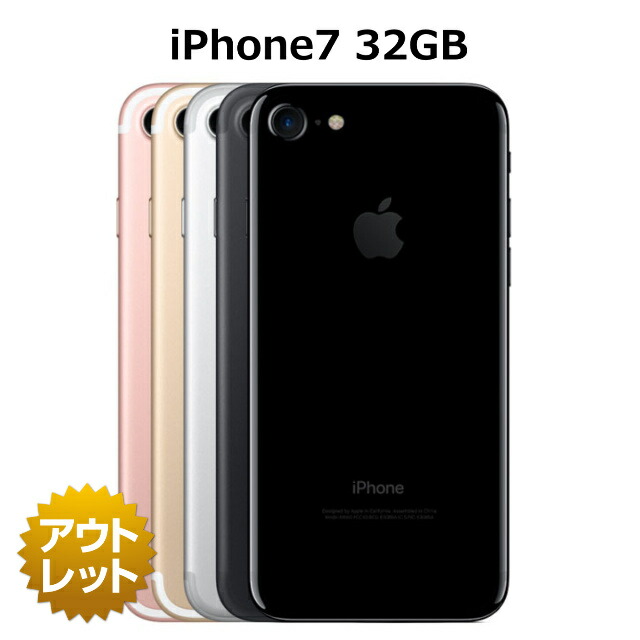 楽天市場】iPhone 7 32GB au 白ロム 本体 スマートフォン iPhone7