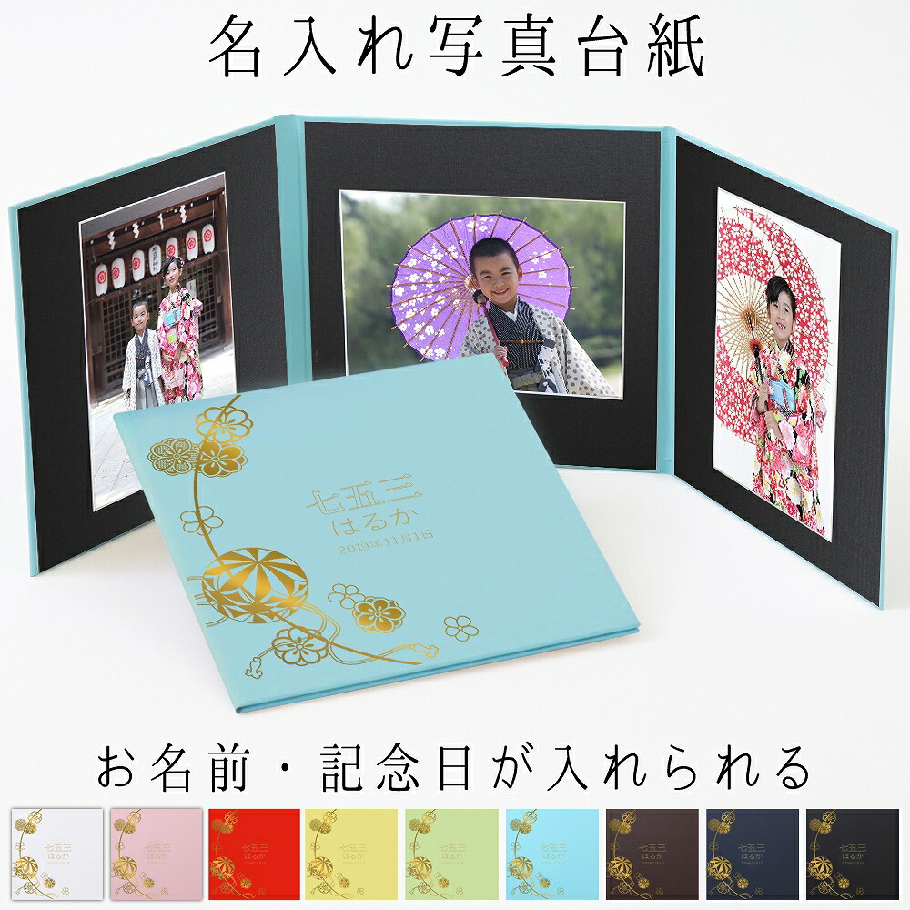 楽天市場】写真台紙 名入れ 3面6切 a4 2l l 丸枠【まり 中枠黒色】送料