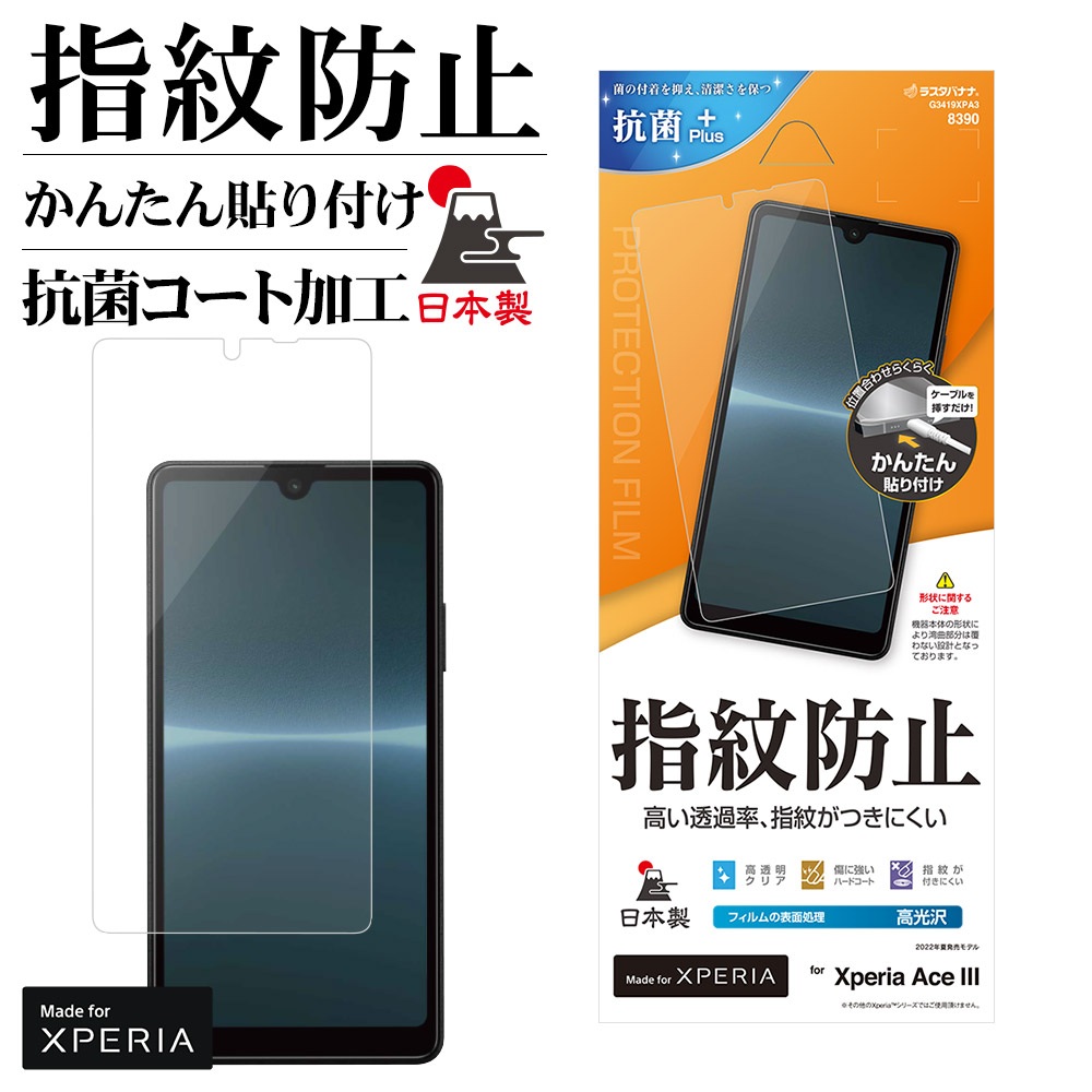 楽天市場】Xperia Ace III SO-53C SOG08 フィルム 平面保護 高光沢
