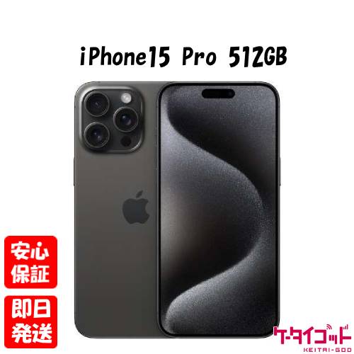 iPhone15 pro simフリー」の人気商品一覧 | 安い商品を通販サイトから