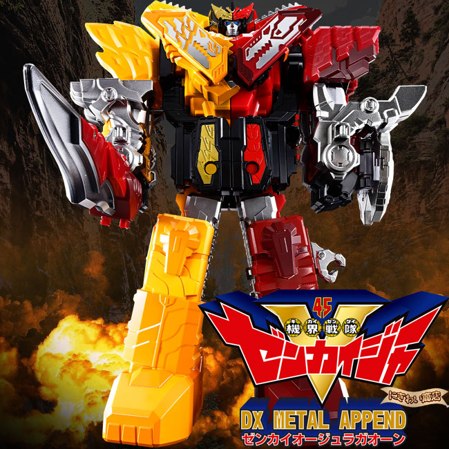 楽天市場】DX METAL APPEND ゼンカイオージュラガオーン 【売り切り市