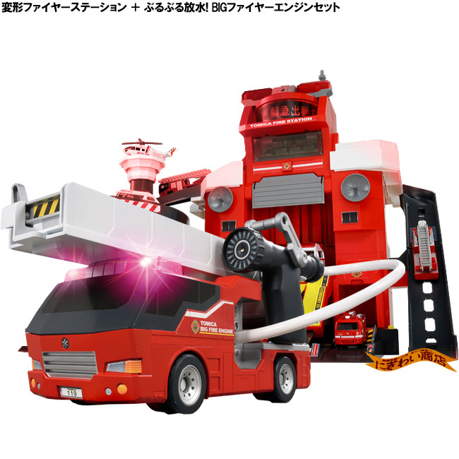 トミカ 変形ファイヤーステーション & ビックファイヤーエンジン