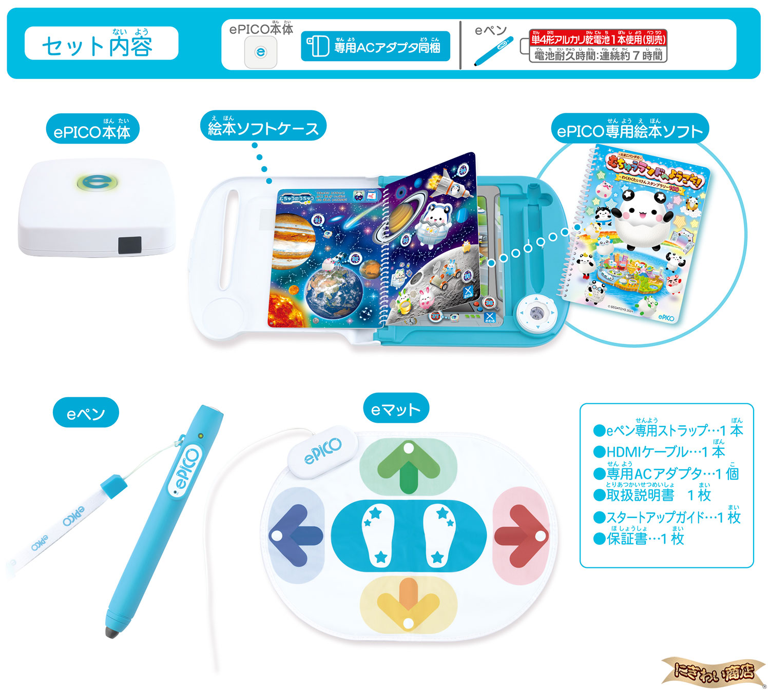 楽天市場】【専用ソフトセット】 ePICO たいけん100エディション +