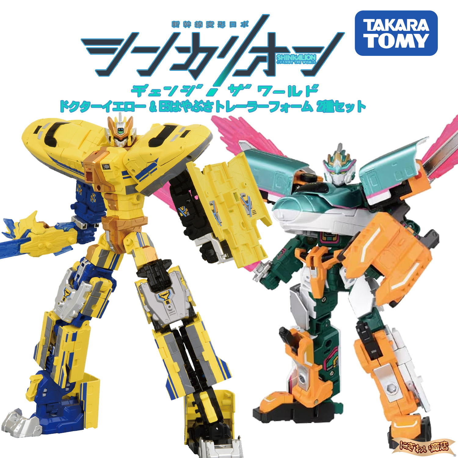 楽天市場】【2種セット】 シンカリオンCW ドクターイエロー & E5