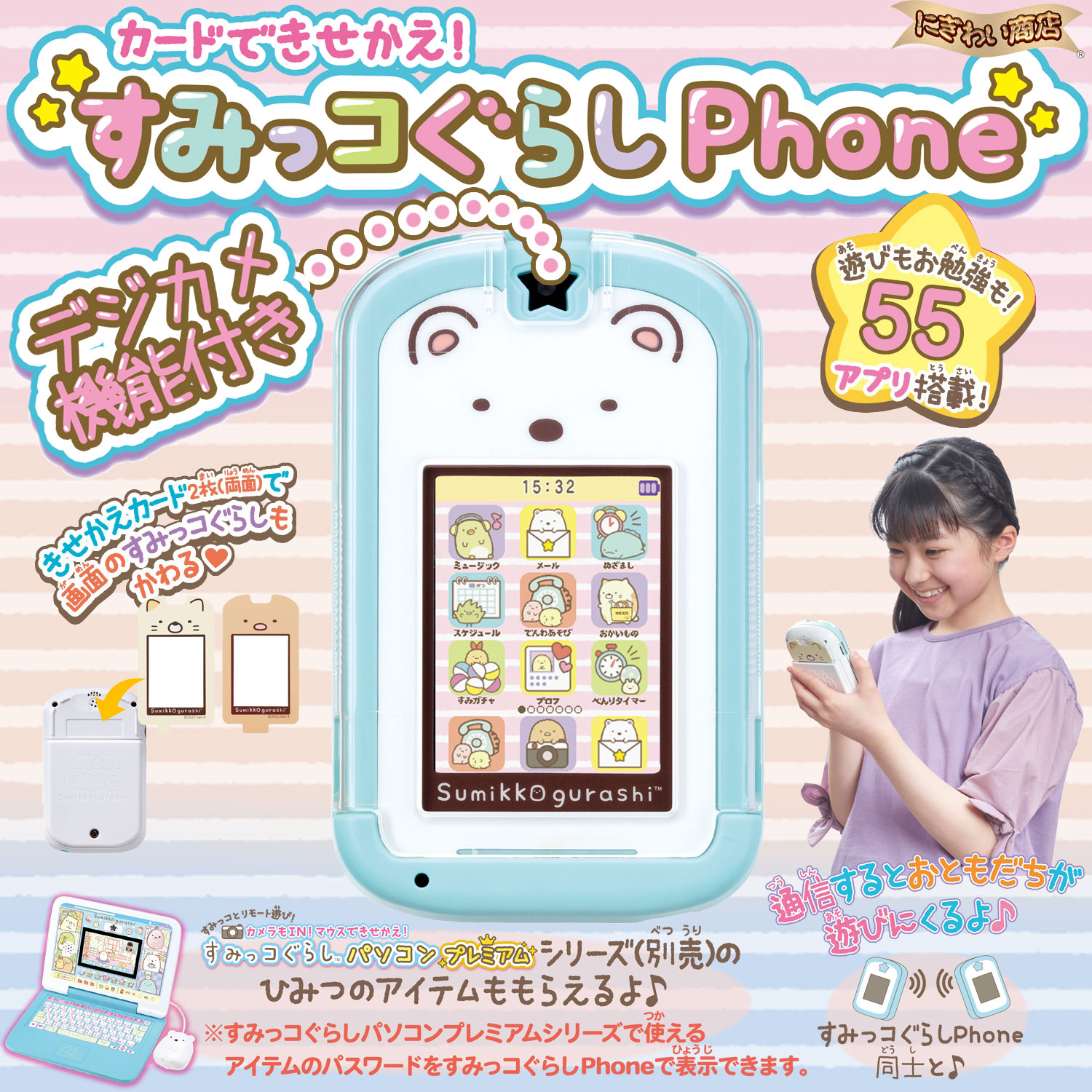 楽天市場】【販売終了】カードできせかえ！すみっコぐらしPhone