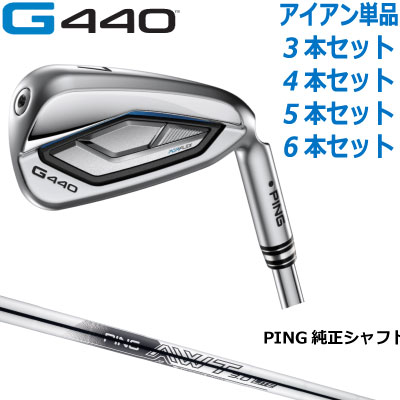 楽天市場】ピン G440 アイアン PING GOLF G440 IRON ピン純正 AWT 3.0