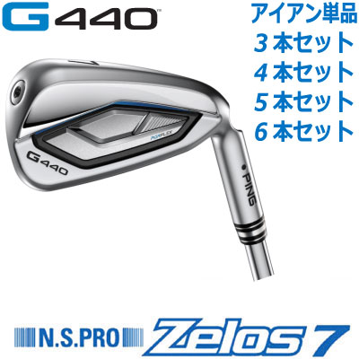 楽天市場】ピン G440 アイアン PING GOLF G440 IRON NS PRO Zelos7