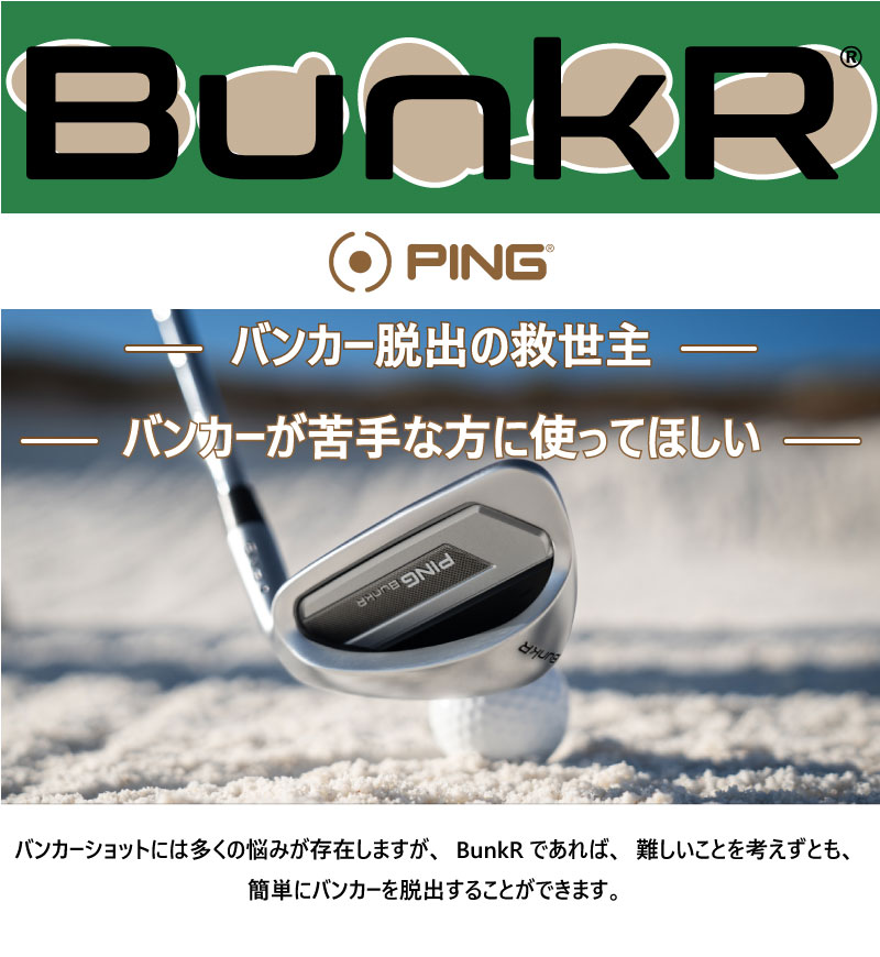 楽天市場】ピン バンカー ウェッジ PING BunkR WEDGE 長さが31インチ