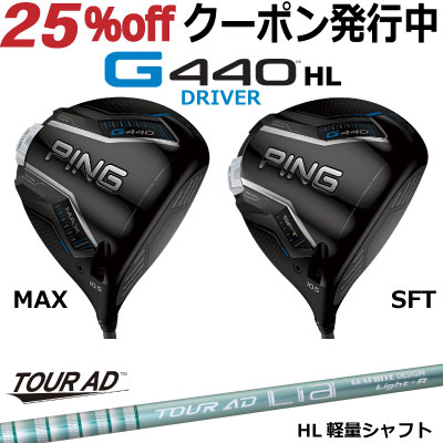 楽天市場】ピン G440HL ドライバー MAX SFT TOUR AD Lia グラファイト