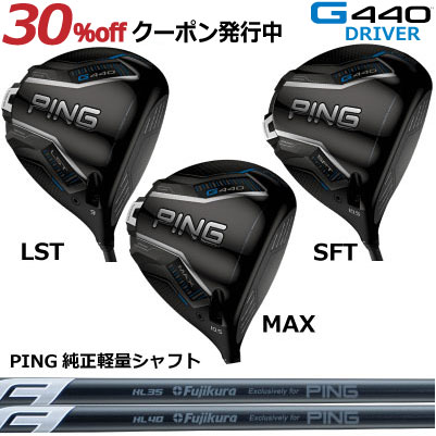 楽天市場】ピン G440HL ドライバー MAX SFT軽量シャフト FUJIKURA