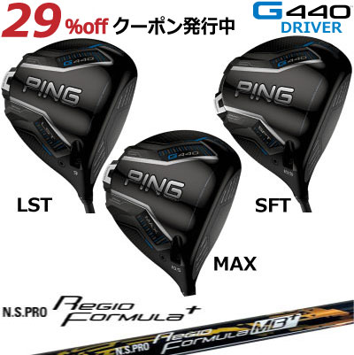 楽天市場】ピン G440 ドライバー MAX LST SFT N.S. PRO Regio formula