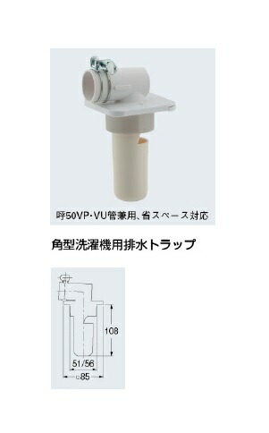 楽天市場】KAKUDAI カクダイ 426-025-50 角型洗濯機用排水トラップ