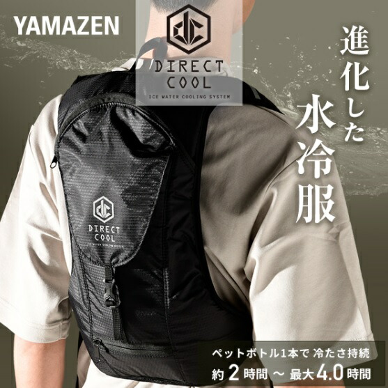 楽天市場】【在庫あります（残り19）】yamazenダイレクトクール【DC