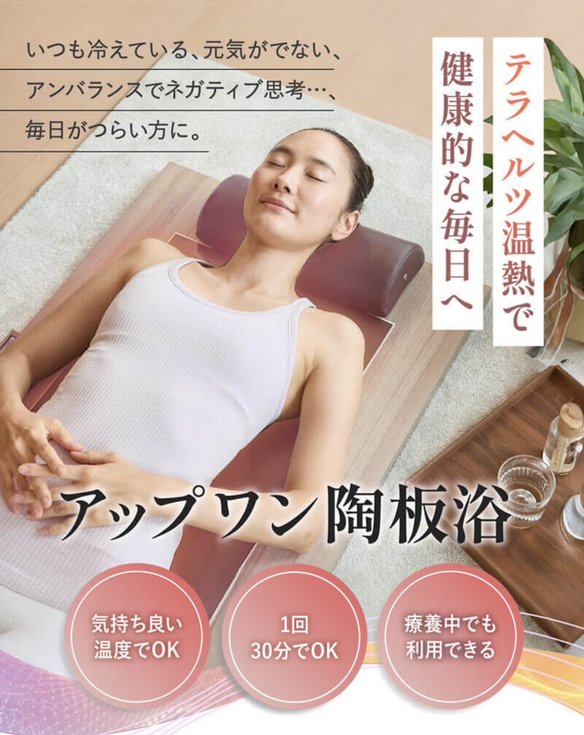 楽天市場】【公式店】【アップワン陶板浴】サンドベージュ【全身サイズ