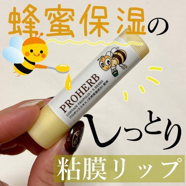 楽天市場】プロハープリップクリーム EM 蜂蜜 プロポリス 天然ハーブ