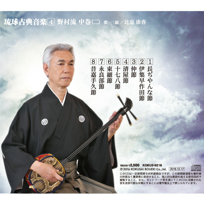楽天市場】CD 琉球古典音楽4 野村流中巻(二) : Keyna shopping 楽天市場店