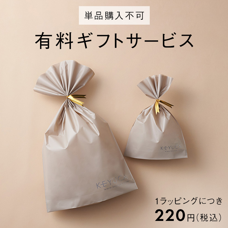楽天市場】【KEYUCA公式店】ケユカ 有料ギフトサービス ※単品購入不可