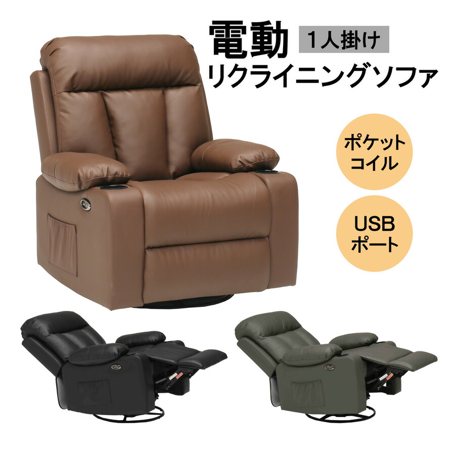 楽天市場】リクライニングソファ 一人用 電動ソファ ソファー 1P