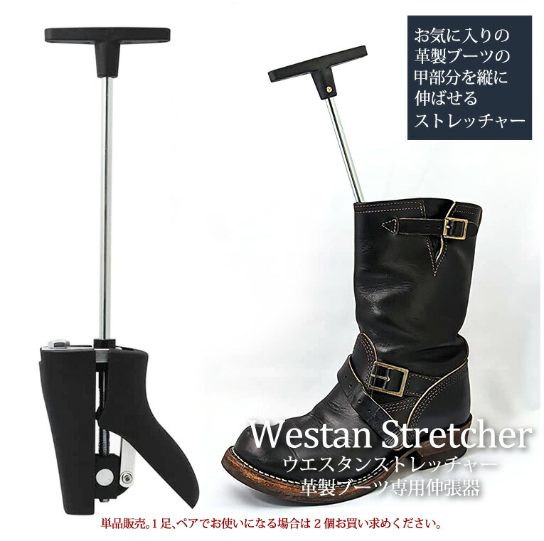 楽天市場】送料無料 ウエスタンストレッチャー ブーツの甲伸ばし