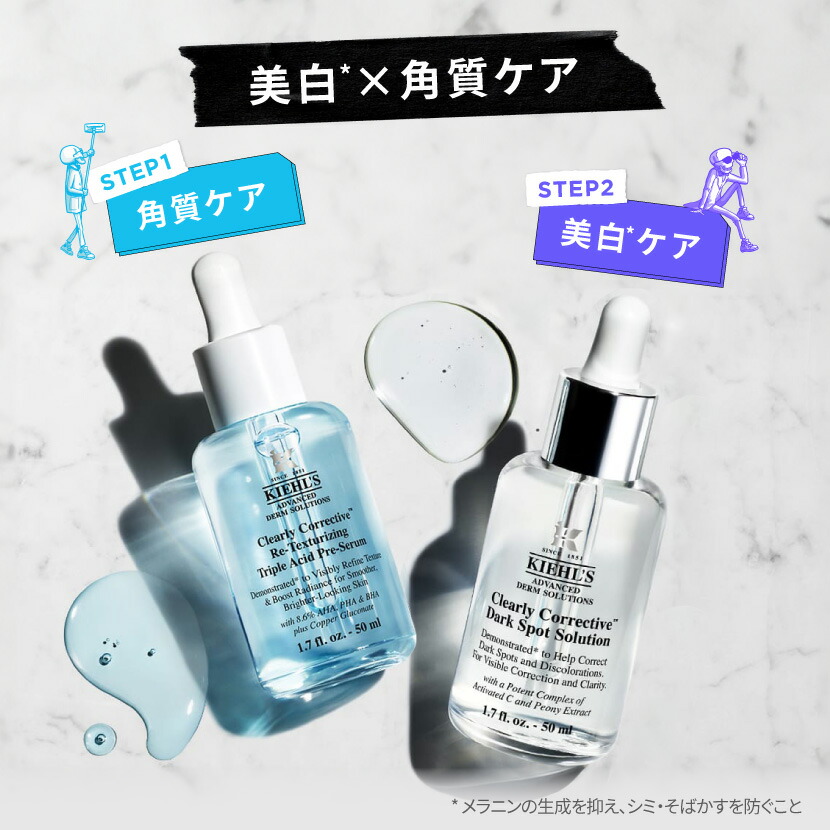 楽天市場】キールズ 透明美白美容液 50ml セット 医薬部外品 公式 DS
