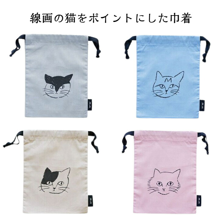 楽天市場】松尾ミユキ 猫 巾着 Sサイズ 3柄 14cm×16cm 猫柄 巾着袋