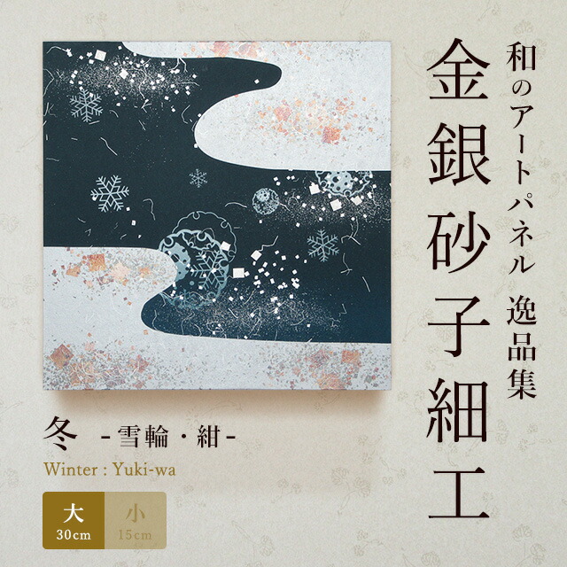楽天市場】＼10%OFF／【公式】アートパネルモダン 冬雪輪・紺（大