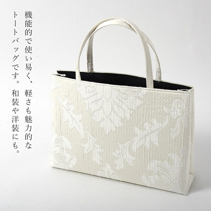 楽天市場】和装トートバッグ 単品 京都 万里小路「アイボリー