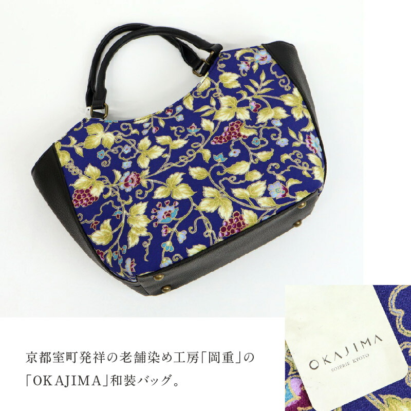 楽天市場】【OKAJIMA 和装バッグ 葡萄唐草】 岡重 京友禅 ブルー