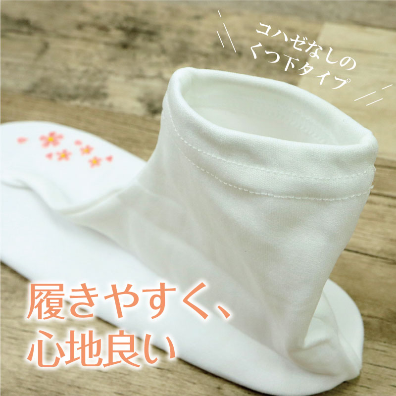 楽天市場】【ストレッチ足袋 桜柄】和装 足袋カバー たびカバー 白