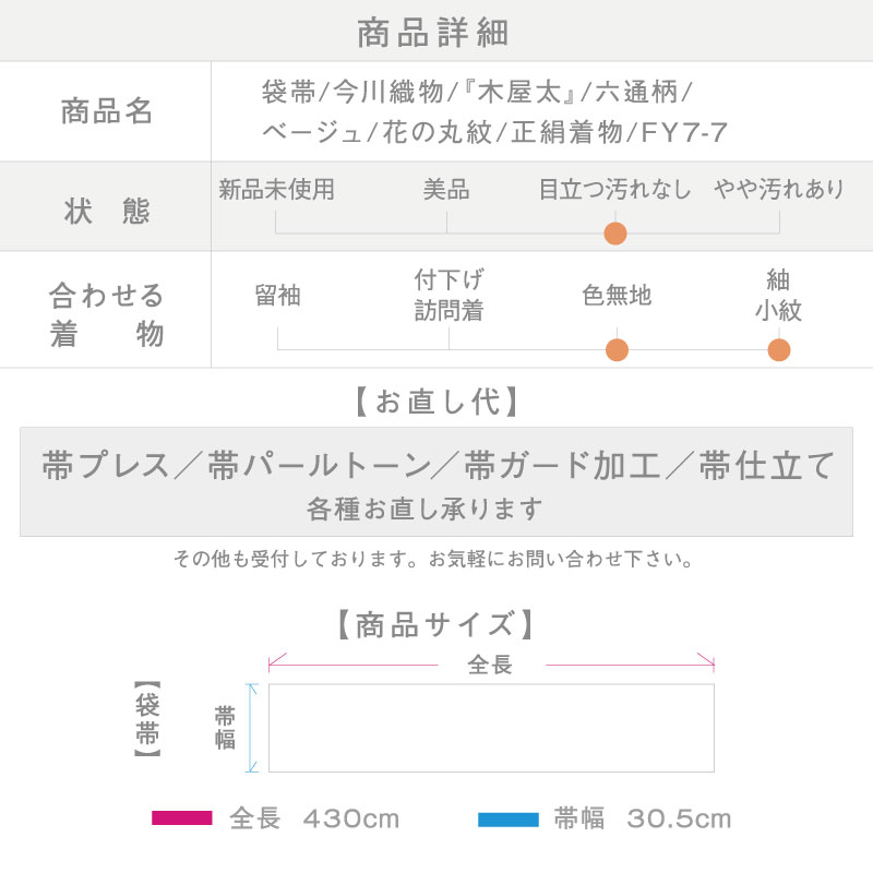 楽天市場】【中古】袋帯 今川織物『木屋太』花の丸紋 ベージュ 洒落袋