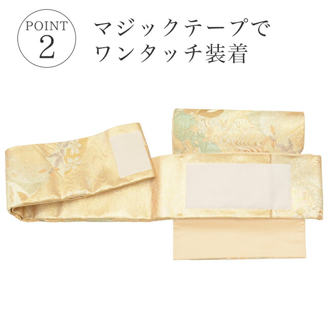楽天市場】袋帯 帯を切らずに作る 作り帯 マジックテープ 簡単 造り帯