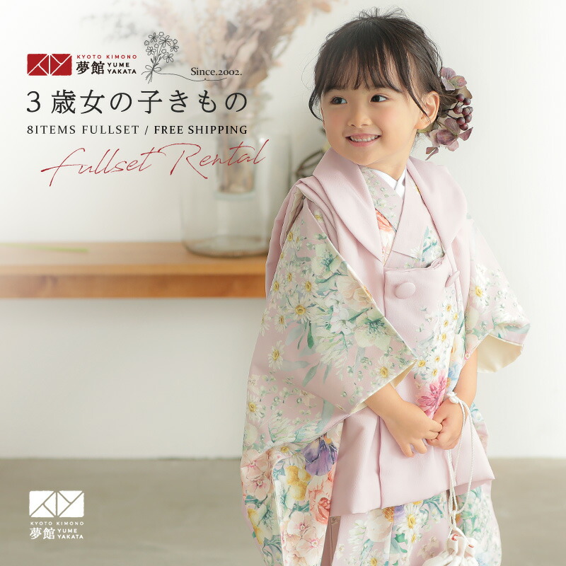 楽天市場】【レンタル】[七五三 着物 3歳 女の子] 三歳 「K206 ICHIHA