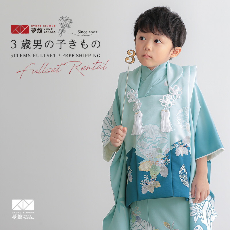 楽天市場】【レンタル】[七五三 着物 3歳]男の子「K213 水色 向かい鶴