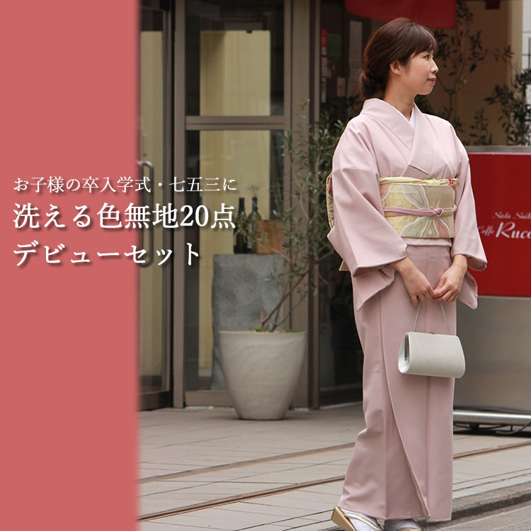 楽天市場】着物 セット 色無地 着物 20点フルセット お子様の卒入学式