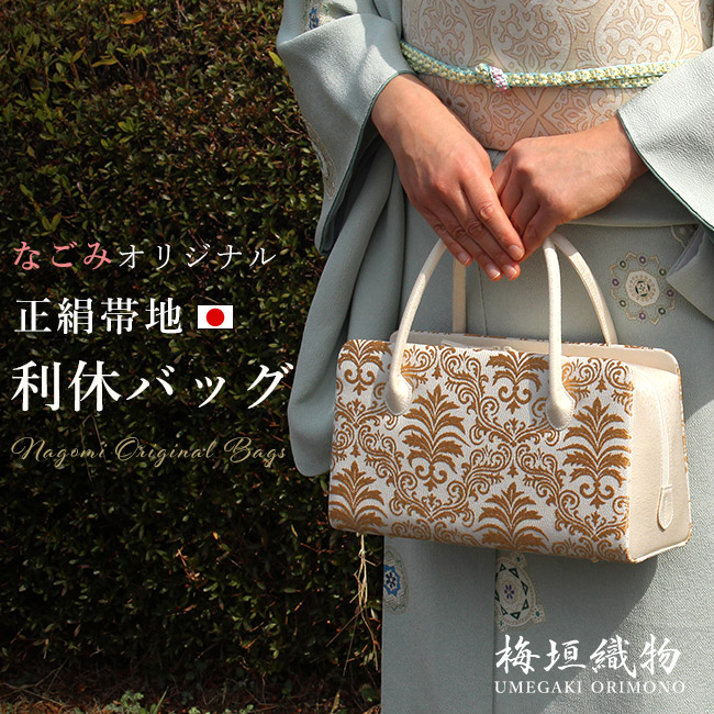 楽天市場】【3/4 20時〜☆10%OFF】特選 利休バッグ 和装バッグ