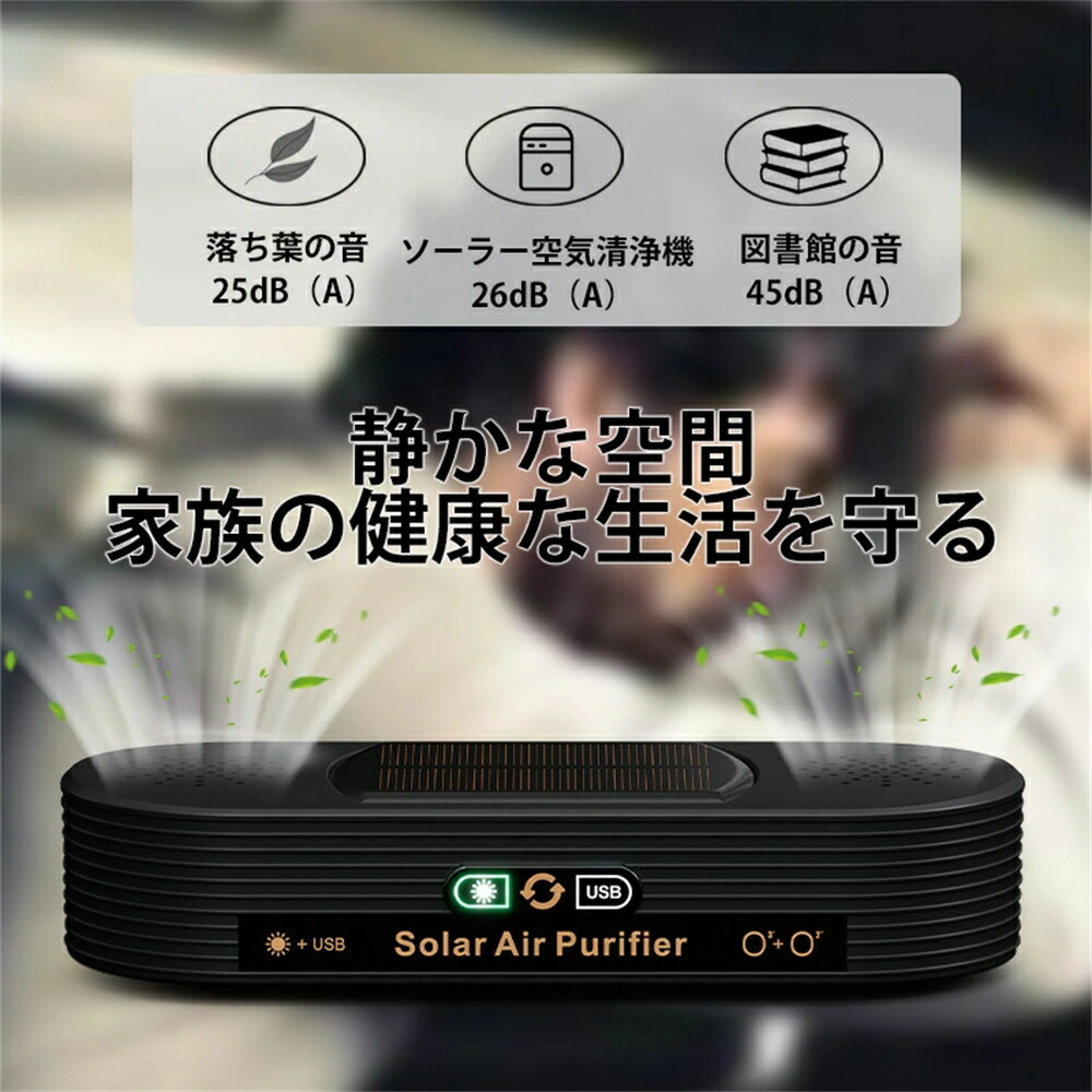 楽天市場】ソーラー車載空気清浄機 小型空気清浄機 ミニ空気清浄機