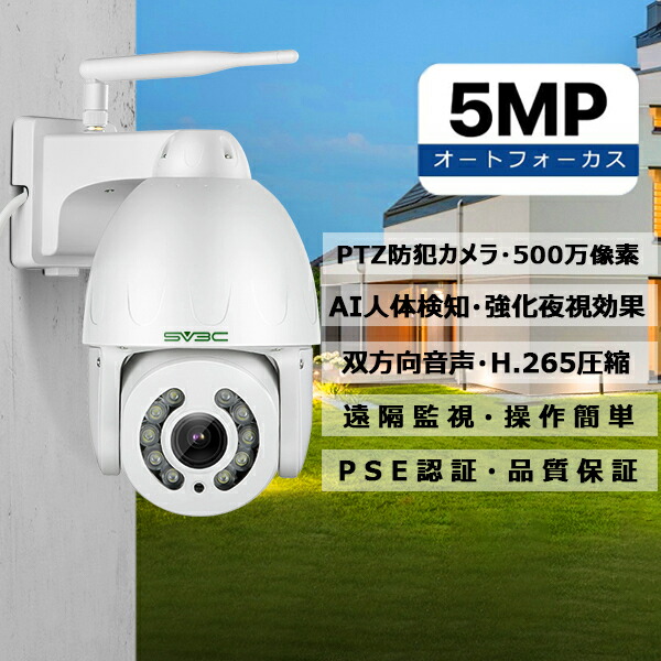 楽天市場】防犯カメラ 屋外 500万画素 監視カメラ ワイヤレス 人体検知